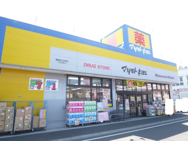 ドラックストア　マツモトキヨシ　南越谷七左町店（ドラッグストア）まで230m