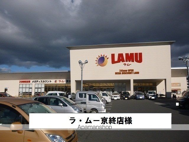 その他　ラ・ムー（その他）まで650m