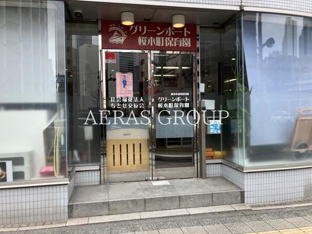 幼稚園・保育園　グリーンポート桜木町保育園（幼稚園・保育園）まで73m