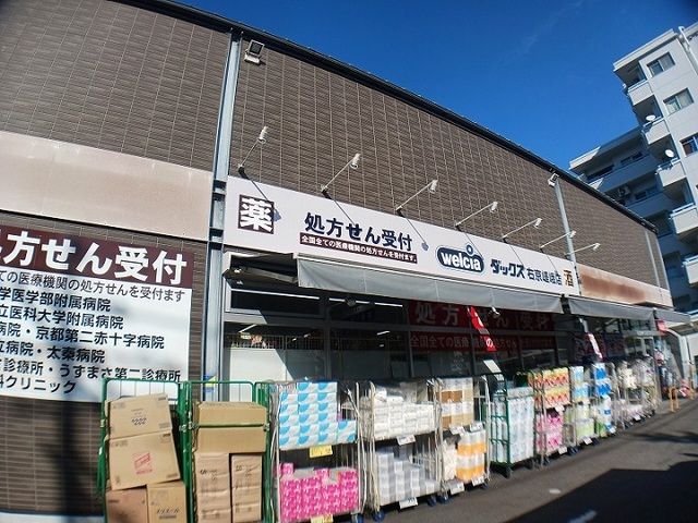 ドラックストア　ダックス 右京嵯峨店（ドラッグストア）まで1600m