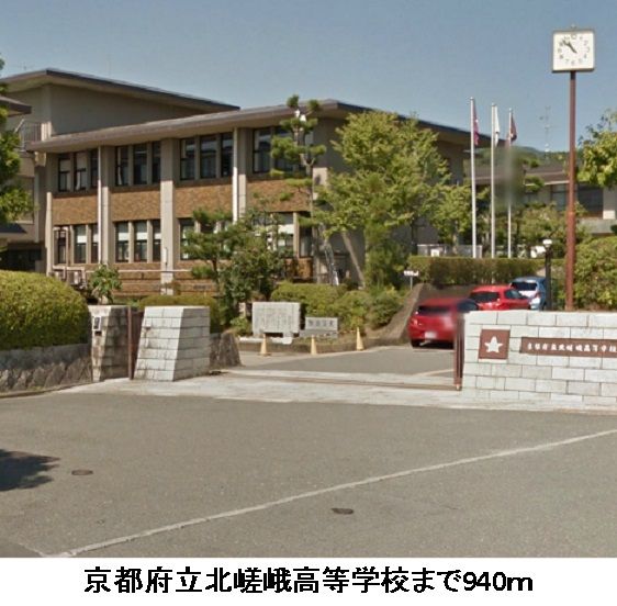 高校・高専　京都府立北嵯峨高等学校（高校・高専）まで940m