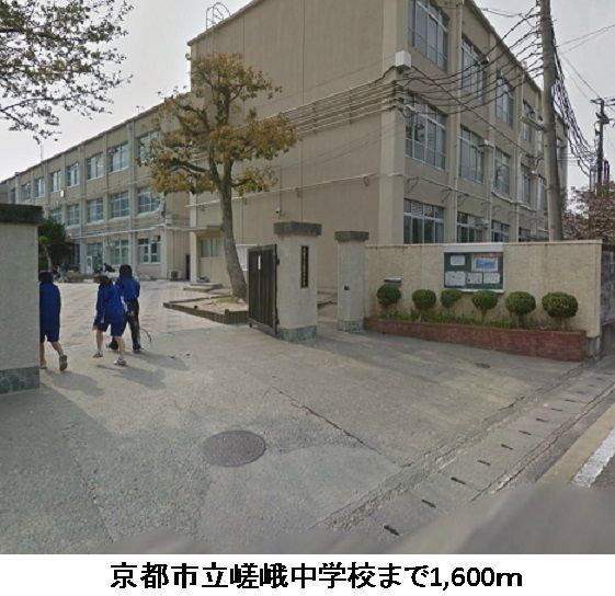 中学校　京都市立嵯峨中学校（中学校）まで1600m
