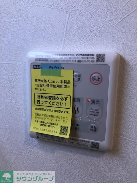 その他設備