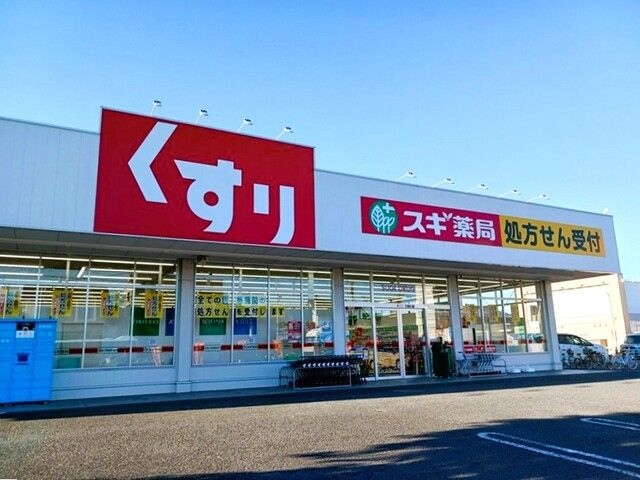 ドラックストア　スギドラッグ 下日出谷店（ドラッグストア）まで660m