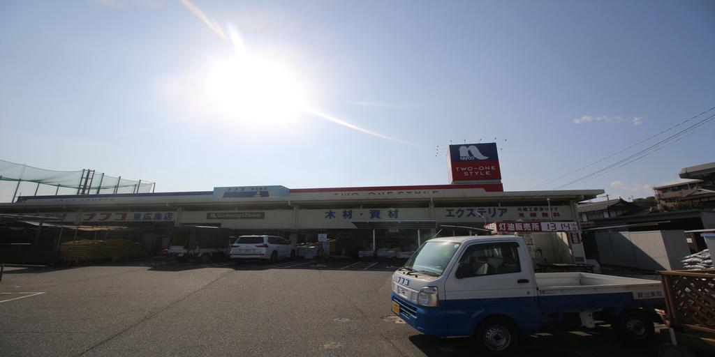 ホームセンター　ホームプラザナフコ東広島店（ホームセンター）まで1600m
