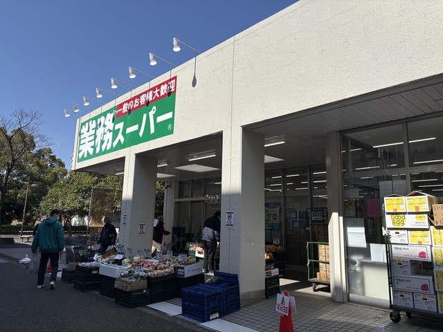 スーパー　業務スーパー貝取団地店（スーパー）まで1065m