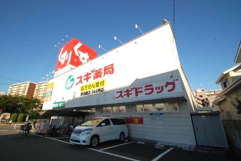 ドラックストア　スギ薬局砂田橋店（ドラッグストア）まで837m