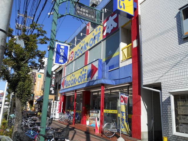 その他　ブックオフ（その他）まで460m