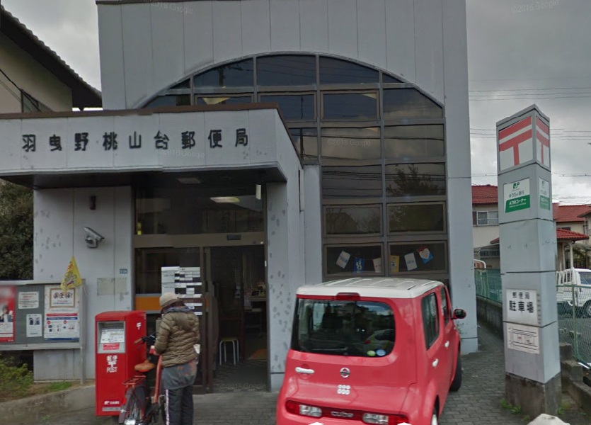 郵便局　羽曳野桃山台郵便局（郵便局）まで815m