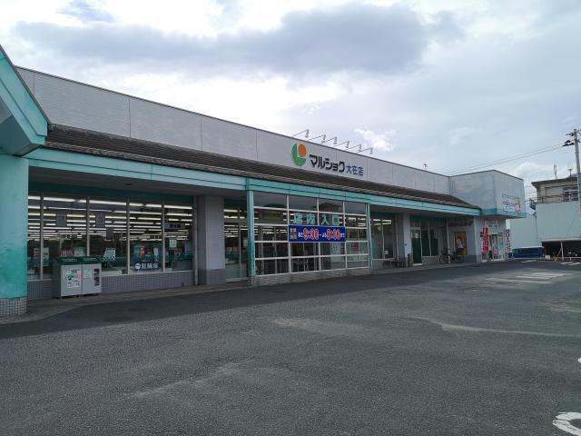 スーパー　マルショク大在店（スーパー）まで1401m