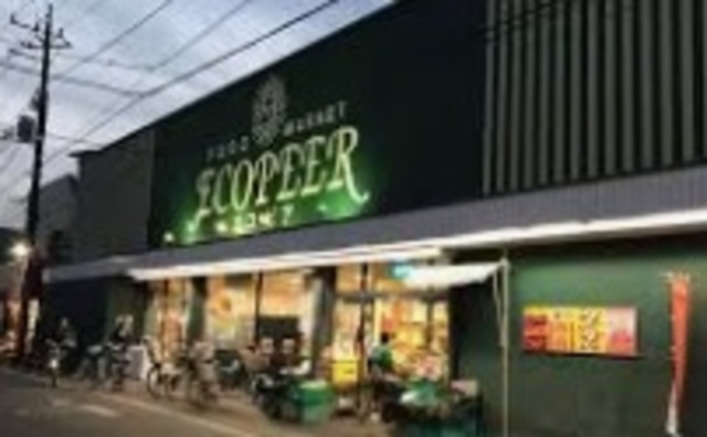 スーパー　エコ・ピア薬円台店（スーパー）まで828m