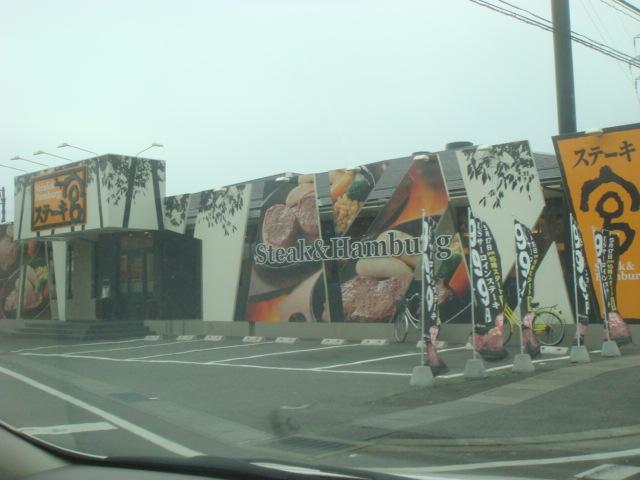 飲食店　ステーキ宮伊勢崎店（飲食店）まで275m