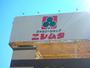 ホームセンター　ニシムタ伊敷ニュータウン店（ホームセンター）まで436m