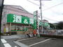 スーパー　業務スーパー 立川錦町店（スーパー）まで414m