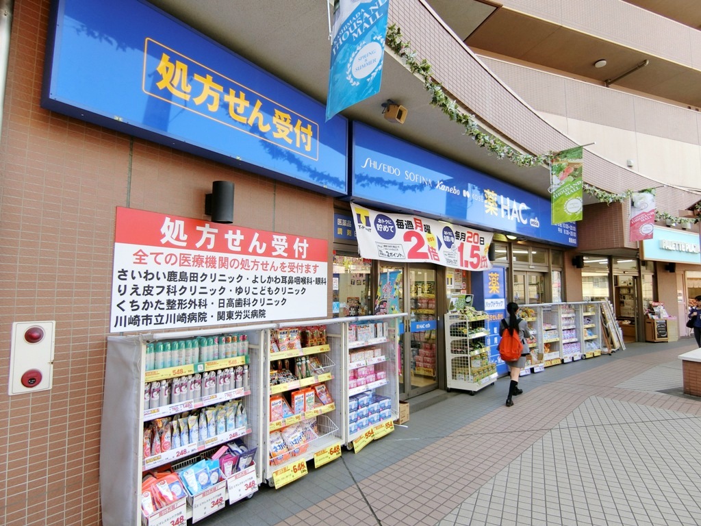 ドラックストア　ハックドラッグ鹿島田店（ドラッグストア）まで291m