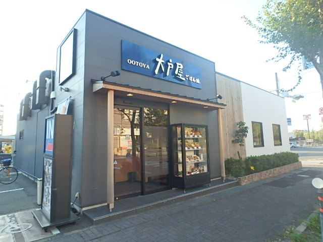 飲食店　大戸屋（飲食店）まで190m