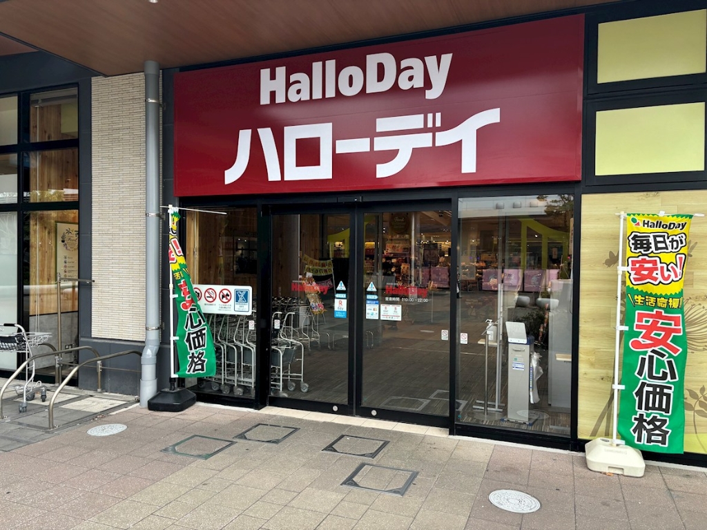 スーパー　ハローデイブランチ博多パピヨンガーデン店（スーパー）まで711m