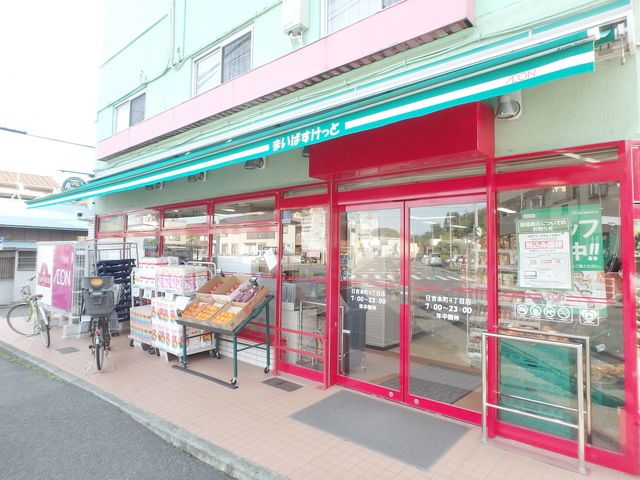 【横浜市港北区日吉本町のマンションのスーパー】