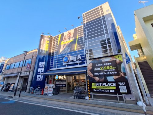 スーパー　ビッグ・エー日進駅南口店（スーパー）まで81m
