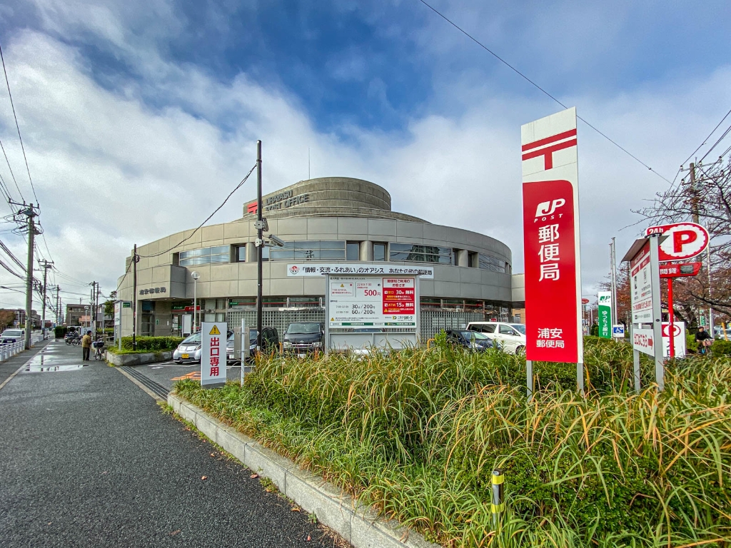 郵便局　浦安郵便局 ゆうちょ銀行 浦安店（郵便局）まで214m