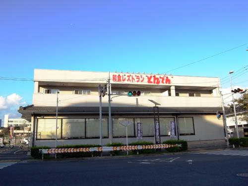 その他　和食レストランとんでん浦安店（その他）まで226m