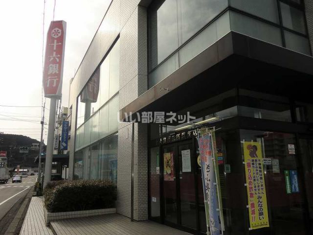 銀行　十六銀行三田洞支店（銀行）まで872m