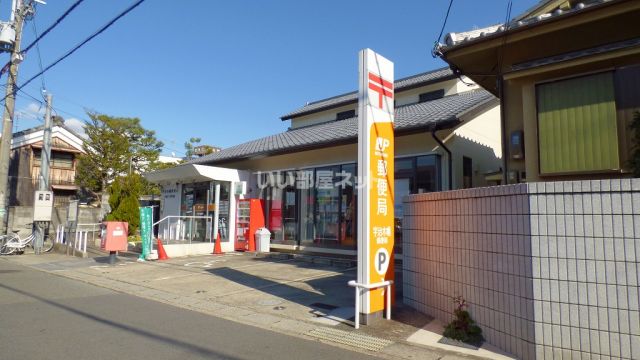 郵便局　宇治木幡郵便局（郵便局）まで595m