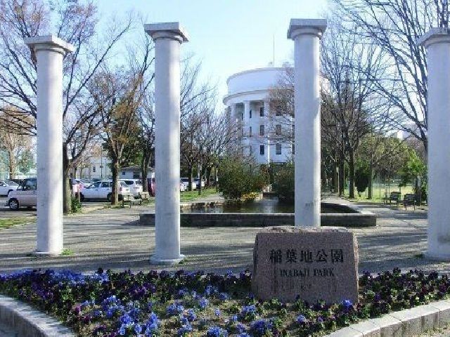 公園　稲葉地公園（公園）まで350m