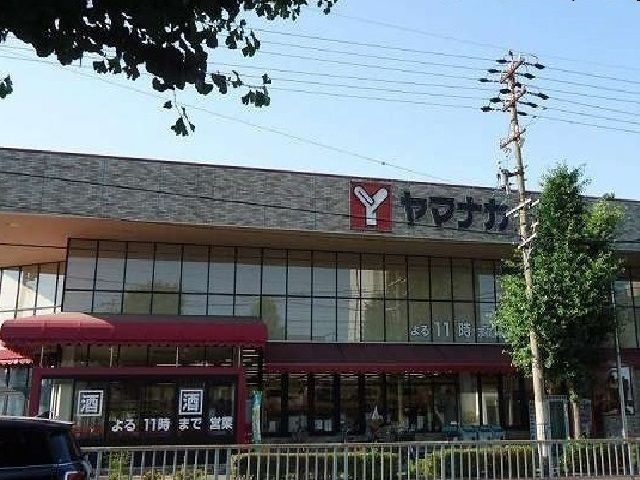 スーパー　ヤマナカ（スーパー）まで450m