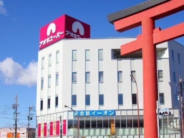 スーパー　アオキスーパー（スーパー）まで600m