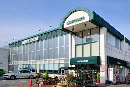 スーパー　紀ノ国屋吉祥寺店（スーパー）まで262m