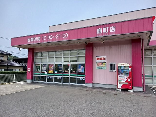 ドラックストア　ドラッグストアコスモス　鹿町店（ドラッグストア）まで317m