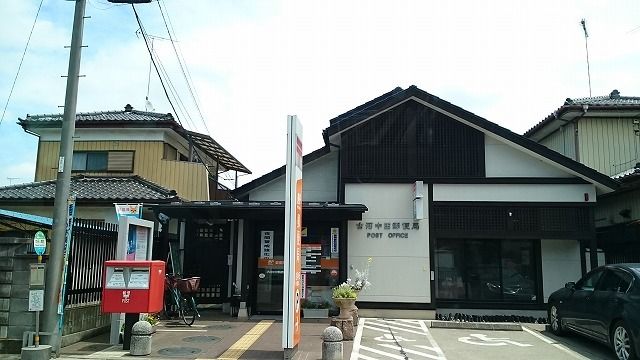 郵便局　古河中田郵便局（郵便局）まで1300m