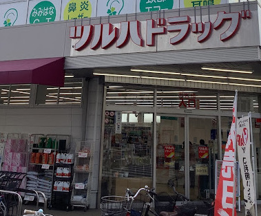 ドラックストア　B&Dドラッグストア 滝子店（ドラッグストア）まで254m