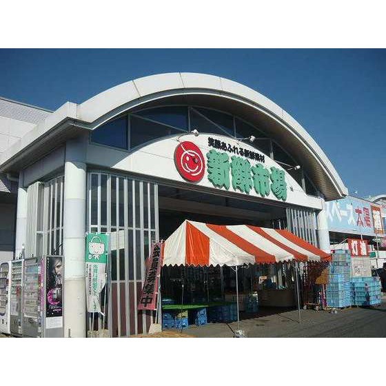 スーパー　新鮮市場宮野店（スーパー）まで358m