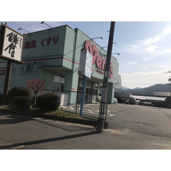 ドラックストア　ウォンツ山口宮野店（ドラッグストア）まで1081m