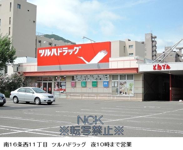 ドラックストア　（株）ツルハ／ツルハドラッグ南１６条店（ドラッグストア）まで252m