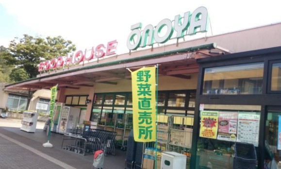 スーパー　OONOYA(大野屋) 菅田店（スーパー）まで366m