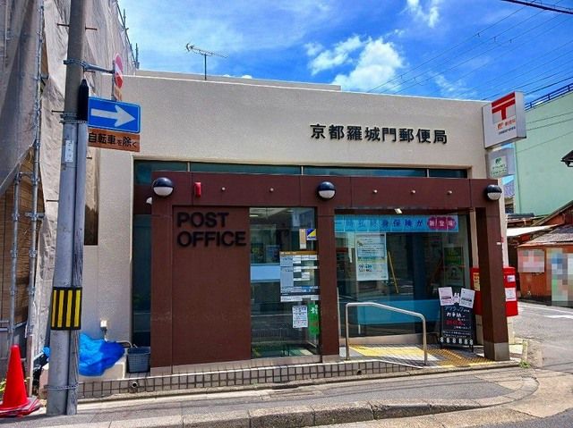 郵便局　京都羅城門郵便局（郵便局）まで550m