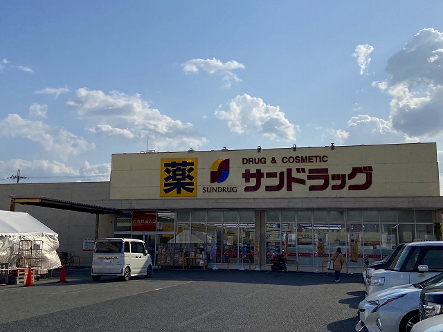 ドラックストア　サンドラッグ橿原真菅店（ドラッグストア）まで753m