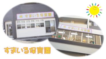 幼稚園・保育園　すまいる保育園杭全（幼稚園・保育園）まで2245m