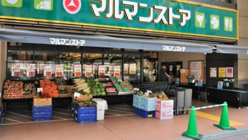 スーパー　マルマンストア 日本橋馬喰町店（スーパー）まで510m
