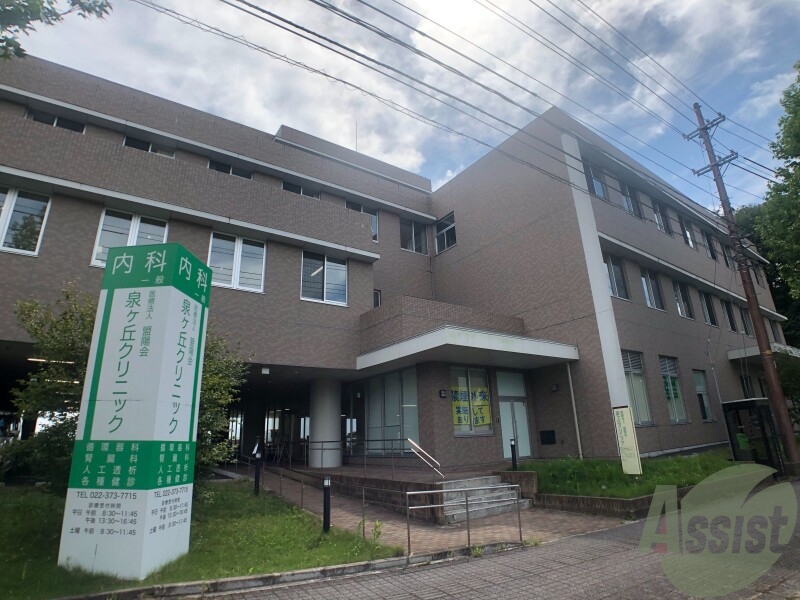 病院　泉が丘クリニック（病院）まで2375m