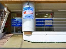 ドラックストア　山内薬局狛江通り店（ドラッグストア）まで332m