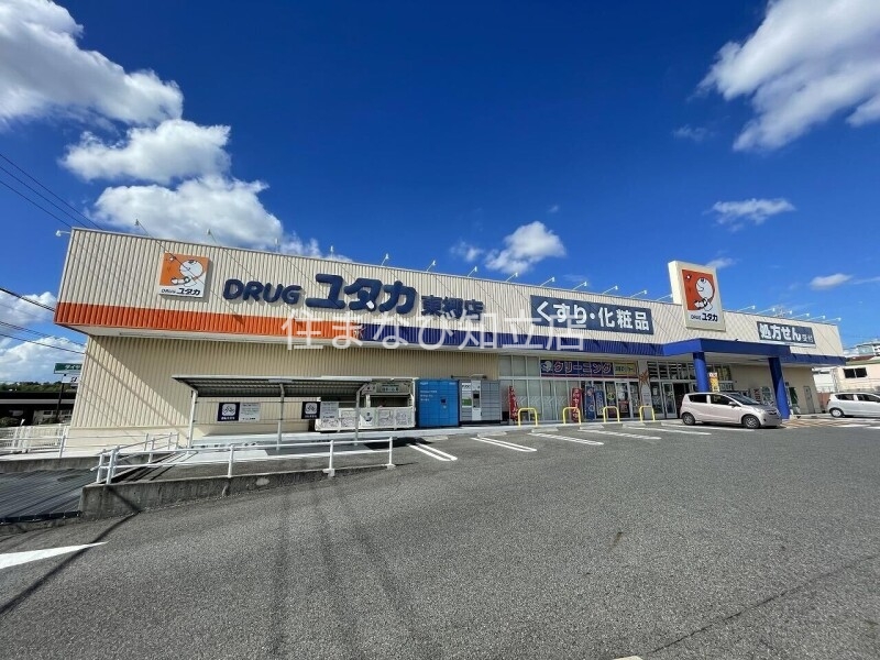 ドラックストア　ドラッグユタカ東郷店（ドラッグストア）まで818m