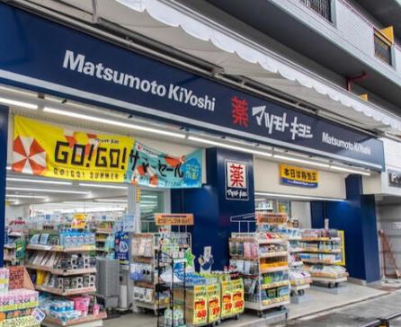 ドラックストア　マツモトキヨシ千駄ヶ谷店（ドラッグストア）まで774m