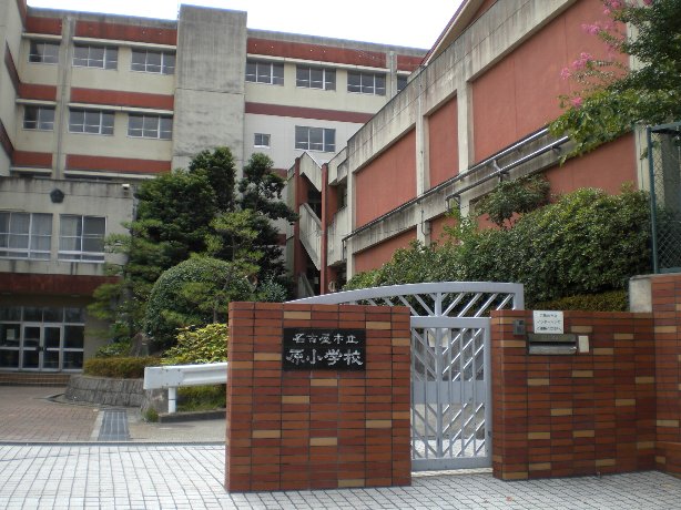 小学校　名古屋市立原小学校（小学校）まで874m