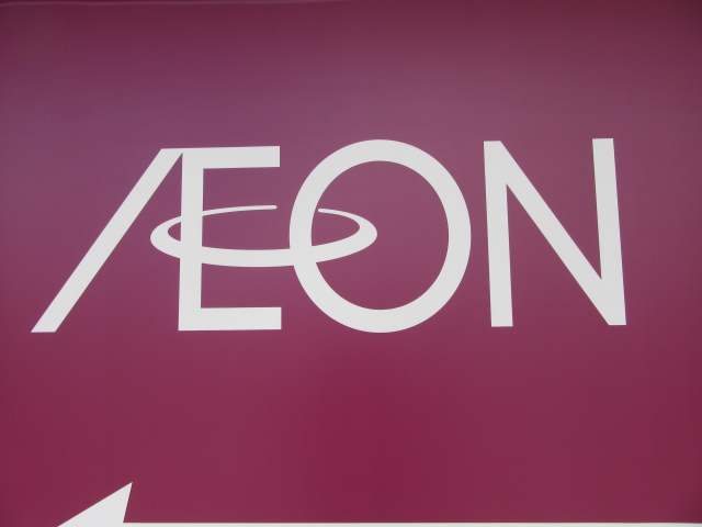 スーパー　イオンスタイル仙台卸町（スーパー）まで583m