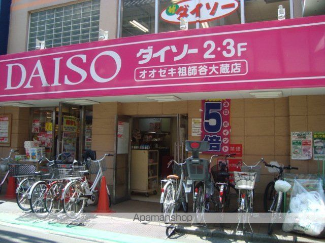 その他　ザ・ダイソーオオゼキ祖師谷大蔵店（その他）まで1238m