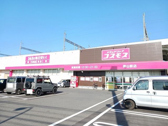 ドラックストア　コスモス徳山駅店（ドラッグストア）まで300m